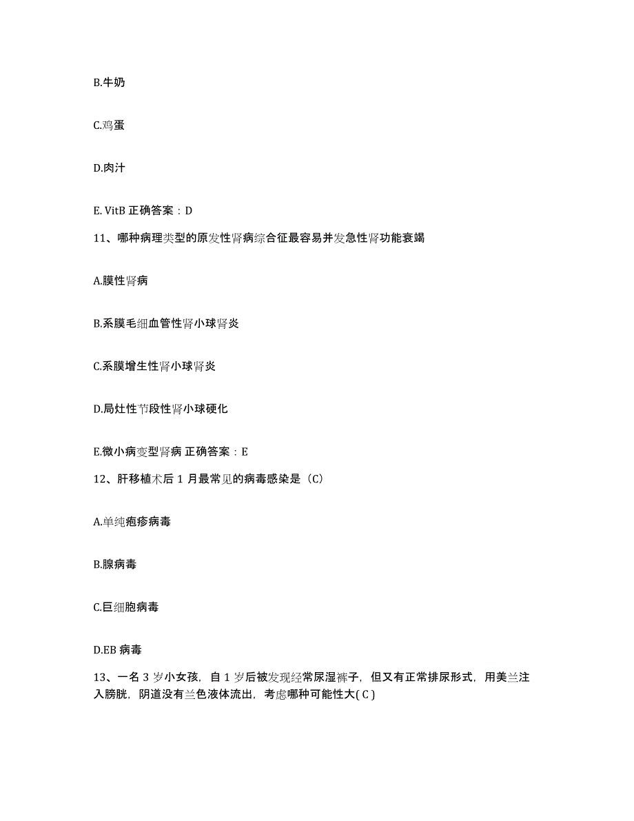 2021-2022年度广西罗城县民族医院护士招聘模考预测题库(夺冠系列)_第4页