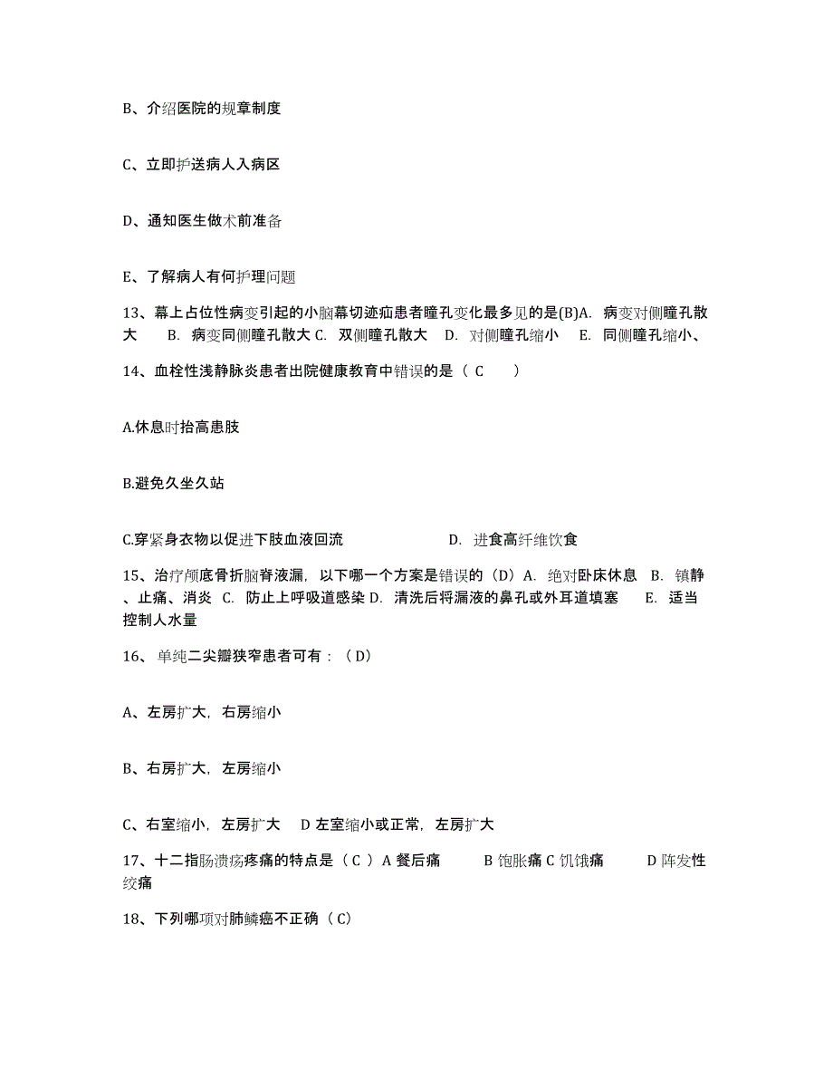 2021-2022年度四川省达州市中心血站护士招聘题库附答案（典型题）_第4页