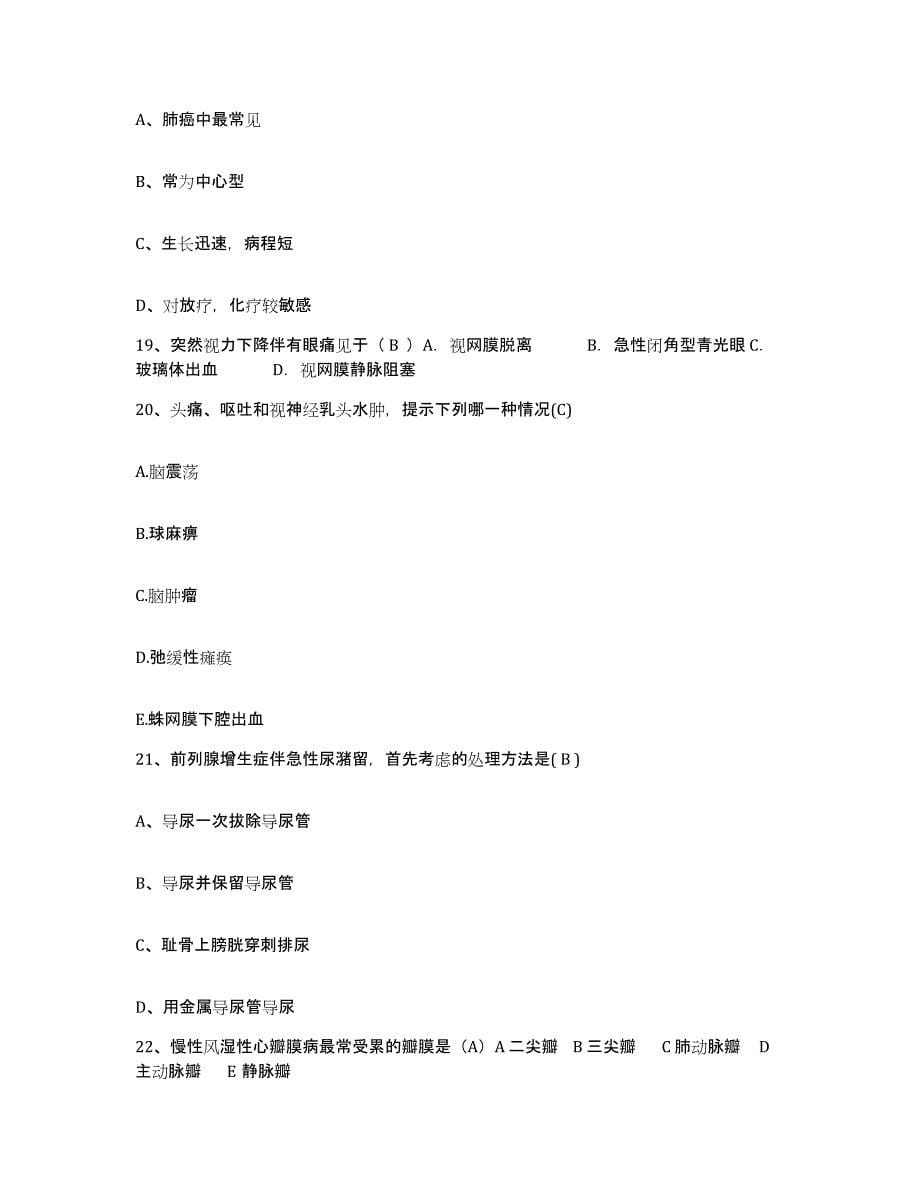 2021-2022年度四川省达州市中心血站护士招聘题库附答案（典型题）_第5页