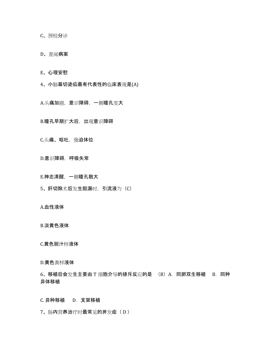 2021-2022年度河南省商丘市第三人民医院护士招聘综合检测试卷A卷含答案_第2页