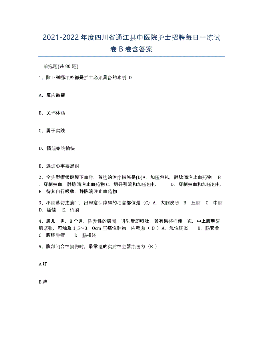 2021-2022年度四川省通江县中医院护士招聘每日一练试卷B卷含答案_第1页