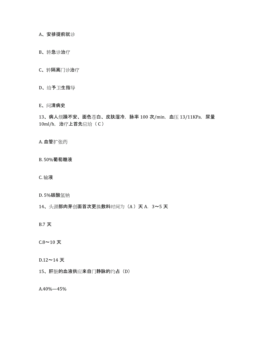 2021-2022年度四川省通江县中医院护士招聘每日一练试卷B卷含答案_第4页