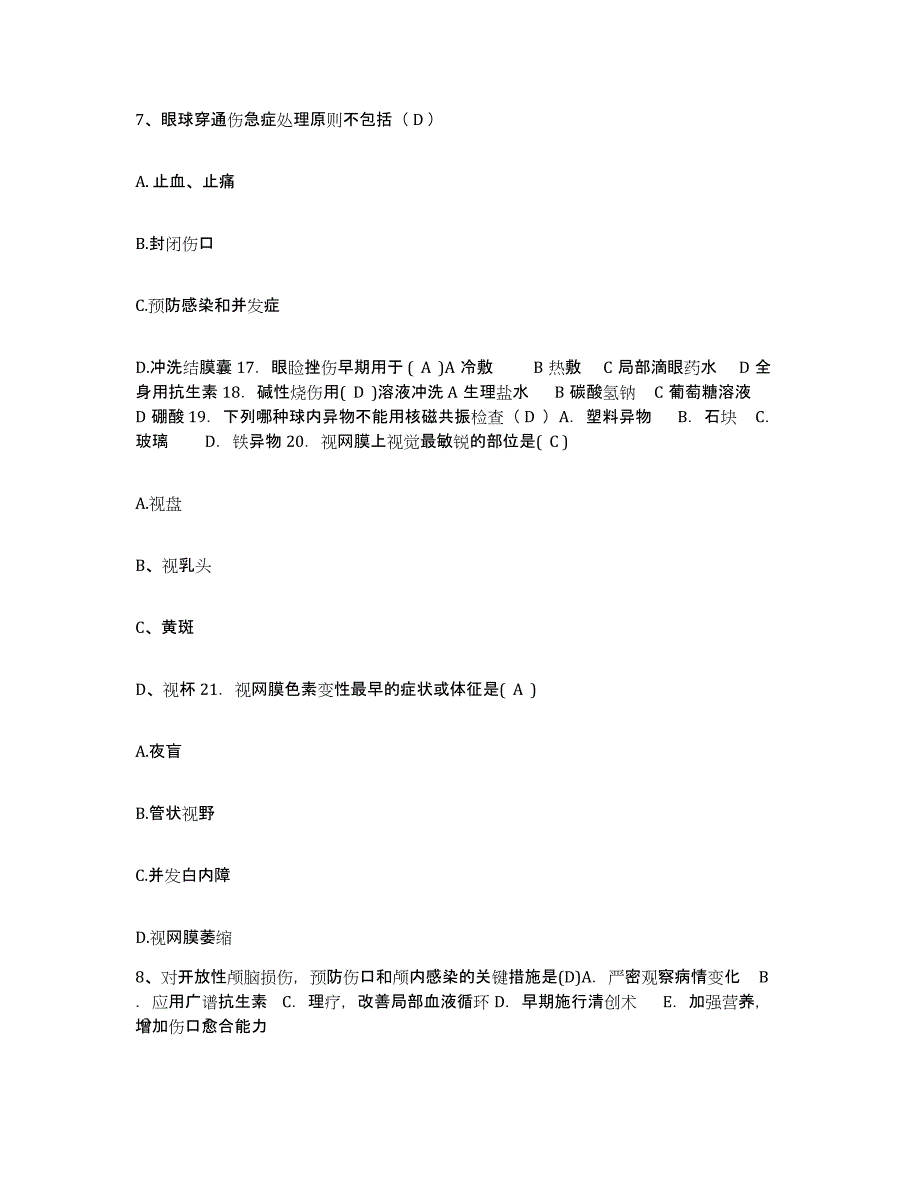 2021-2022年度宁夏自治区妇幼保健院护士招聘题库检测试卷B卷附答案_第3页