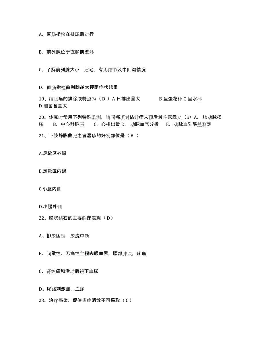 2021-2022年度广西鹿寨县中医院护士招聘题库附答案（基础题）_第5页