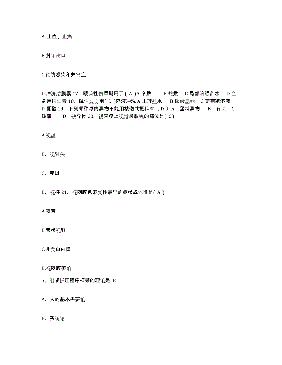 2021-2022年度广西桂林市第二人民医院护士招聘全真模拟考试试卷A卷含答案_第2页