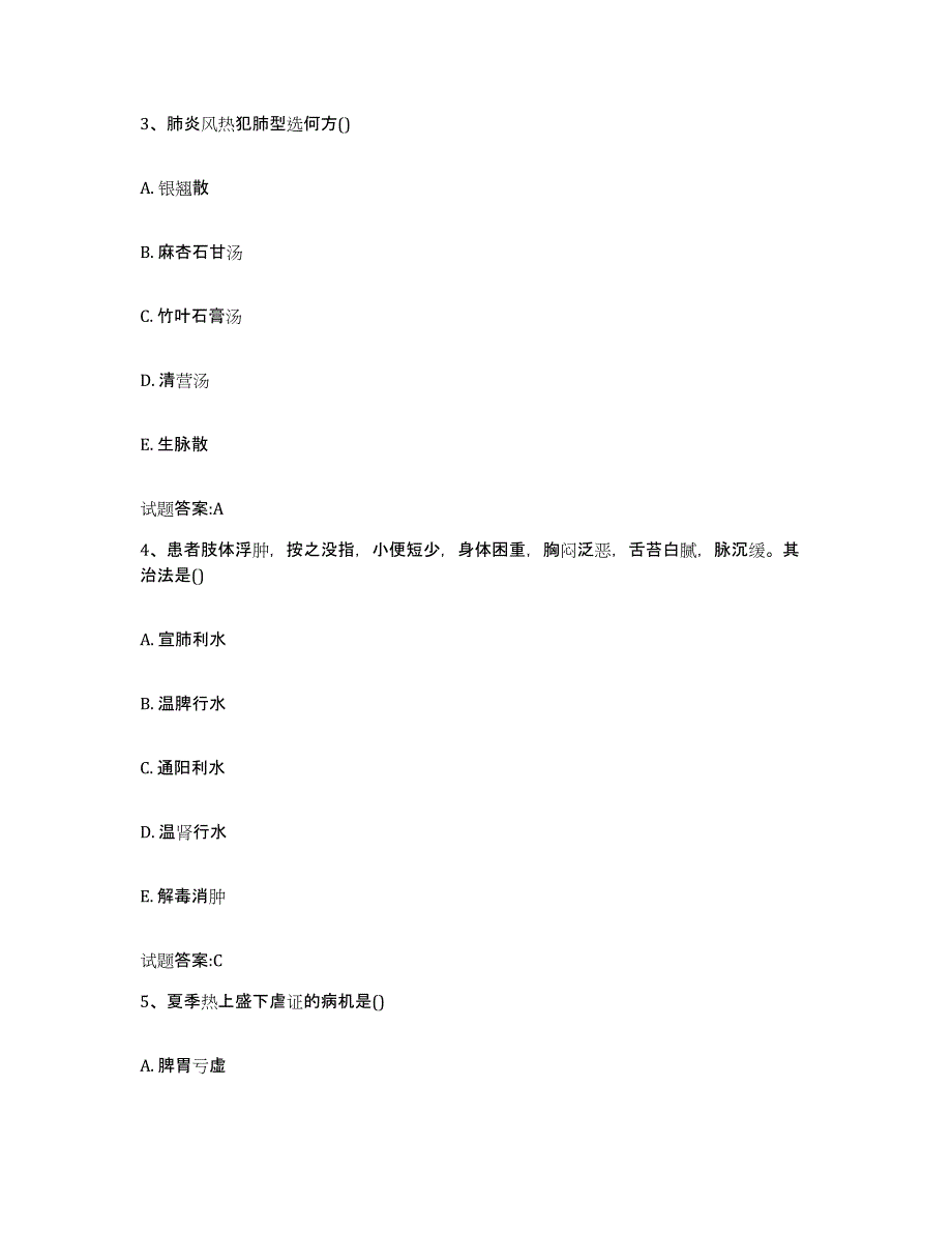 2023年度安徽省芜湖市镜湖区乡镇中医执业助理医师考试之中医临床医学能力提升试卷B卷附答案_第2页