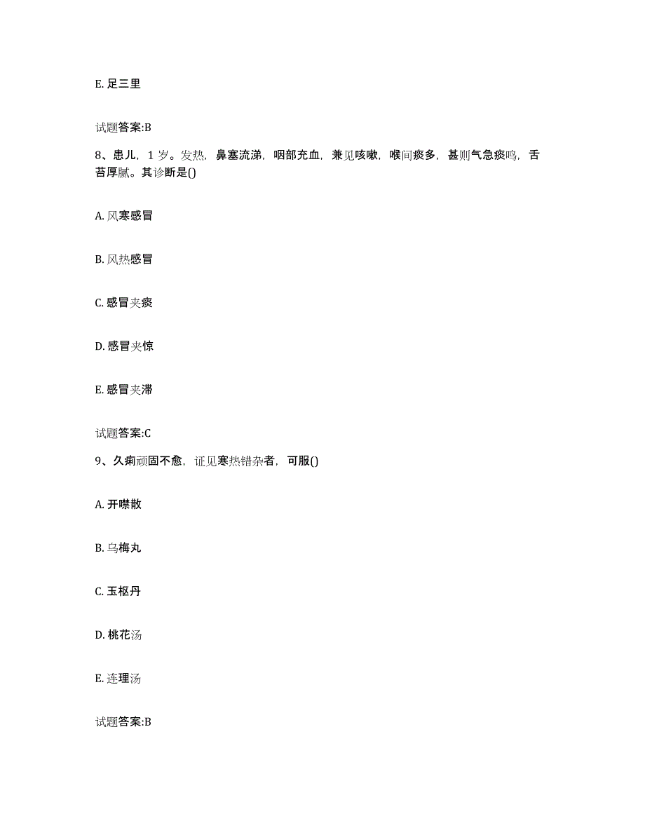 2023年度安徽省芜湖市镜湖区乡镇中医执业助理医师考试之中医临床医学能力提升试卷B卷附答案_第4页