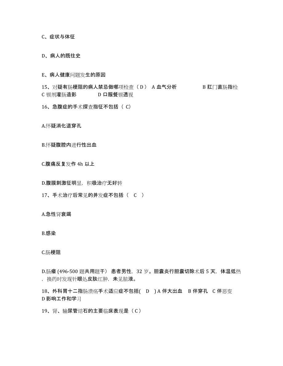 2021-2022年度广西桂林市正阳路中医院护士招聘每日一练试卷A卷含答案_第5页