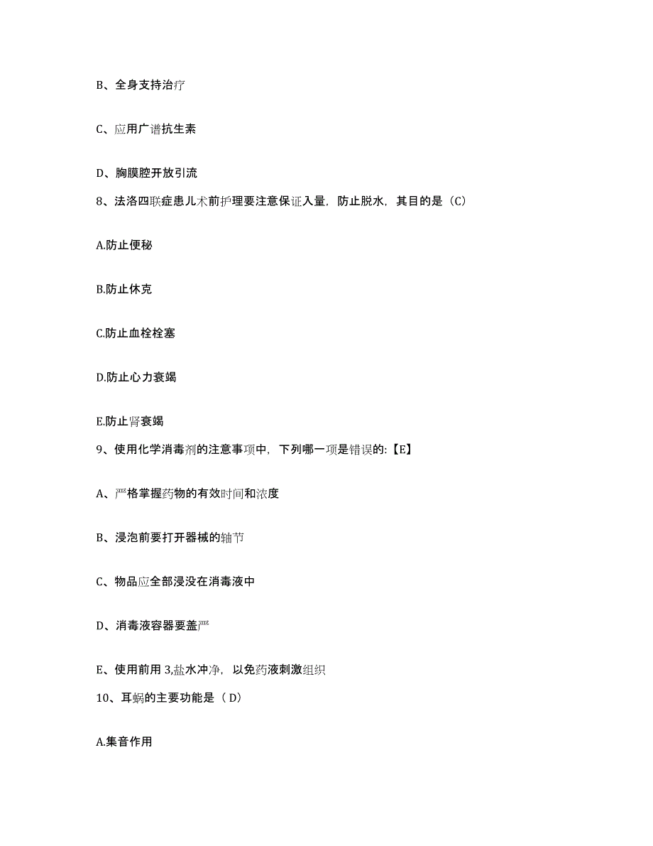 2021-2022年度四川省遂宁市第二人民医院遂宁市妇幼保健院护士招聘自我检测试卷B卷附答案_第3页