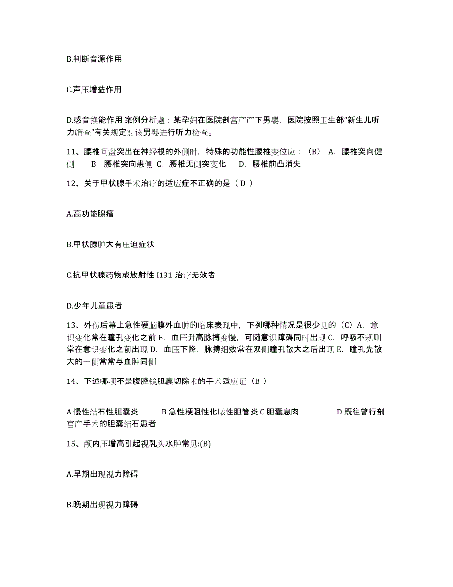 2021-2022年度四川省遂宁市第二人民医院遂宁市妇幼保健院护士招聘自我检测试卷B卷附答案_第4页