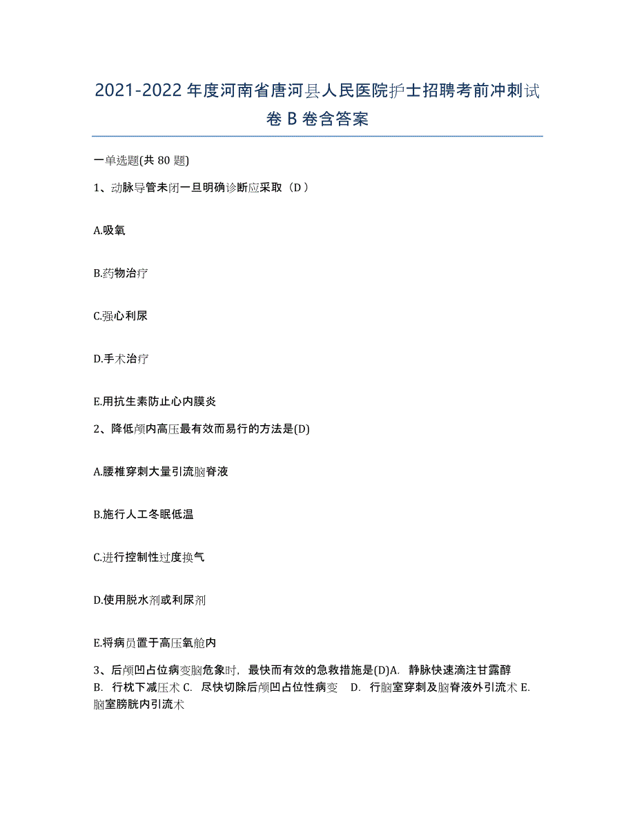 2021-2022年度河南省唐河县人民医院护士招聘考前冲刺试卷B卷含答案_第1页