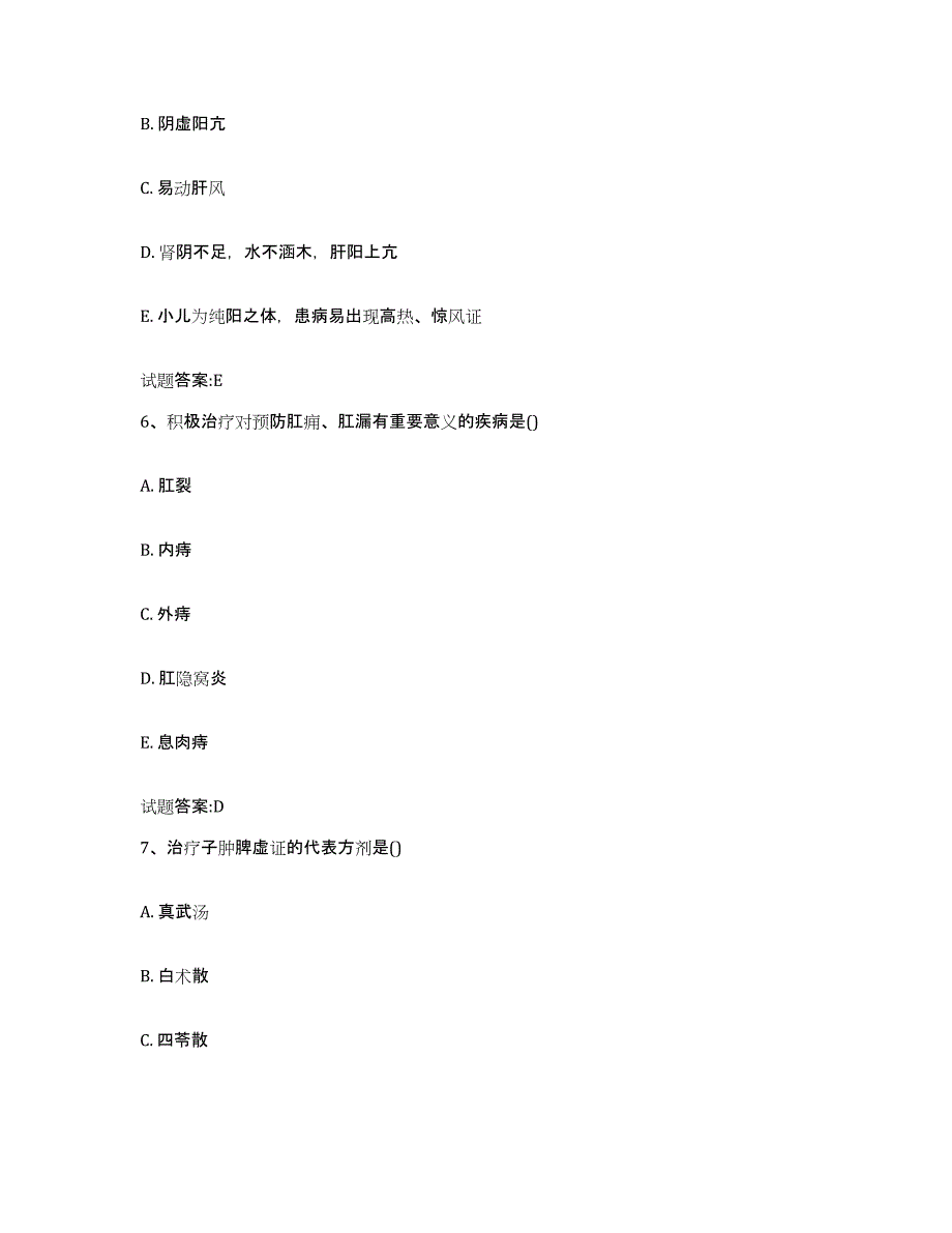 2023年度安徽省黄山市黄山区乡镇中医执业助理医师考试之中医临床医学能力提升试卷A卷附答案_第3页