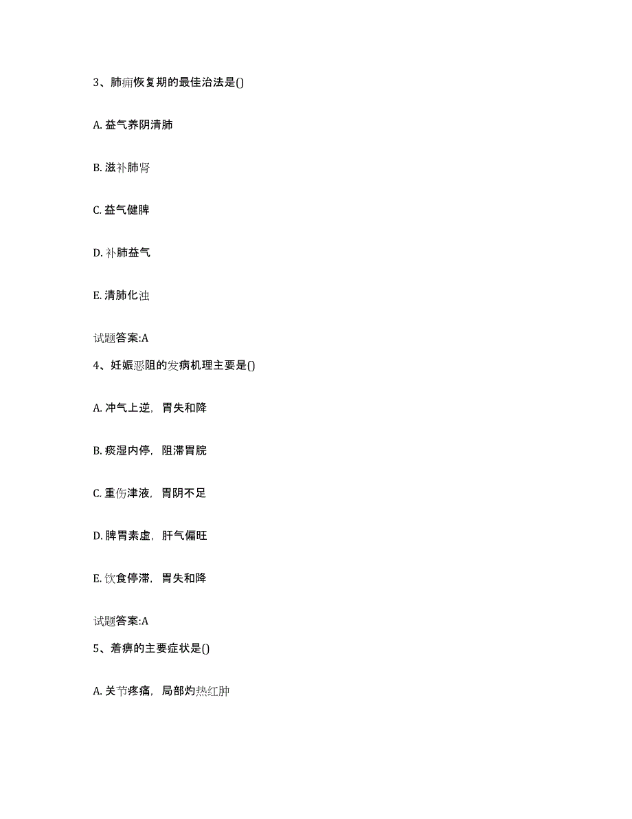 2023年度安徽省蚌埠市乡镇中医执业助理医师考试之中医临床医学模拟试题（含答案）_第2页