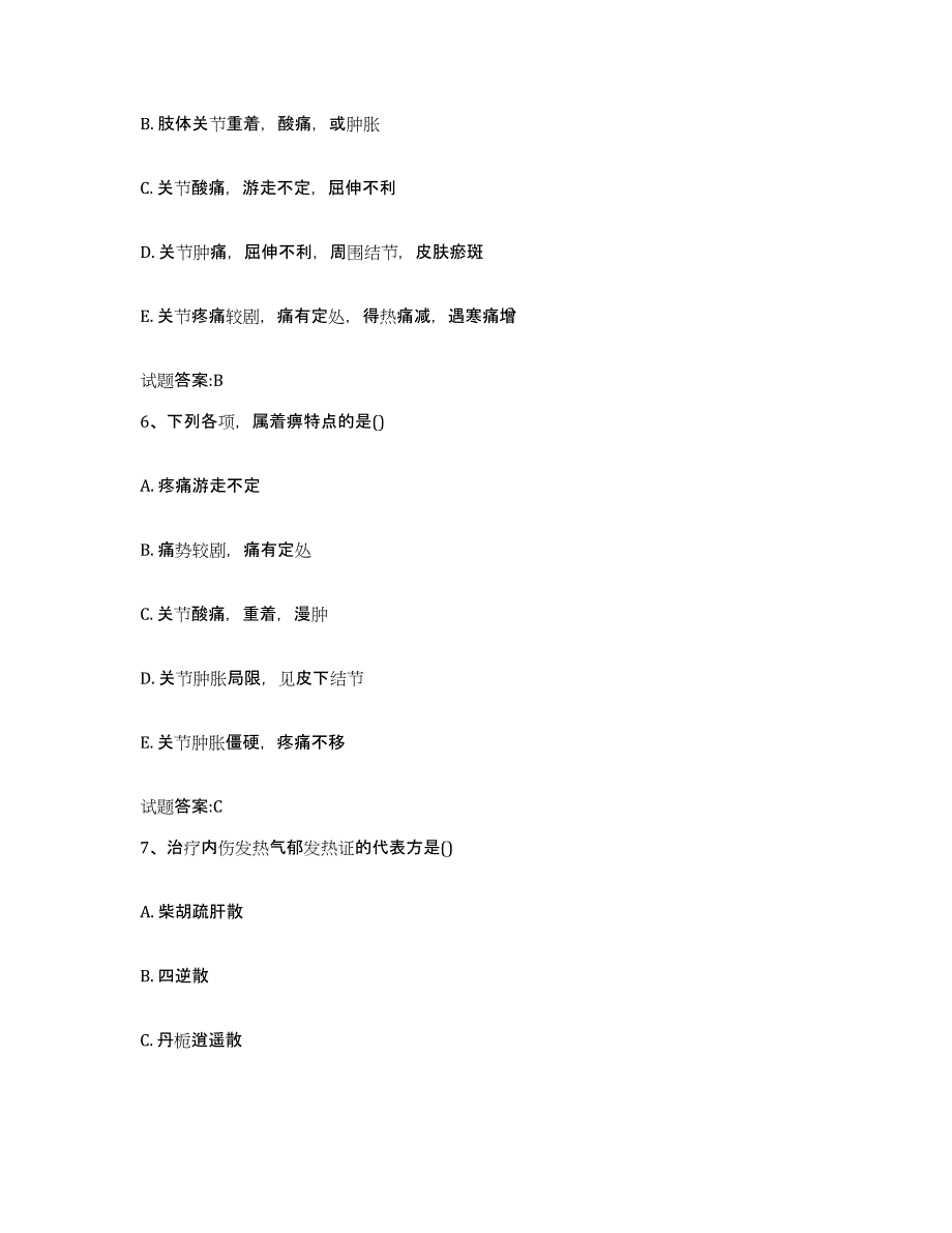 2023年度安徽省蚌埠市乡镇中医执业助理医师考试之中医临床医学模拟试题（含答案）_第3页