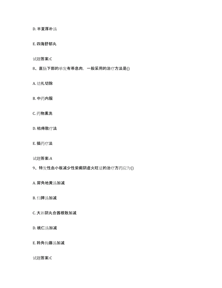 2023年度安徽省蚌埠市乡镇中医执业助理医师考试之中医临床医学模拟试题（含答案）_第4页