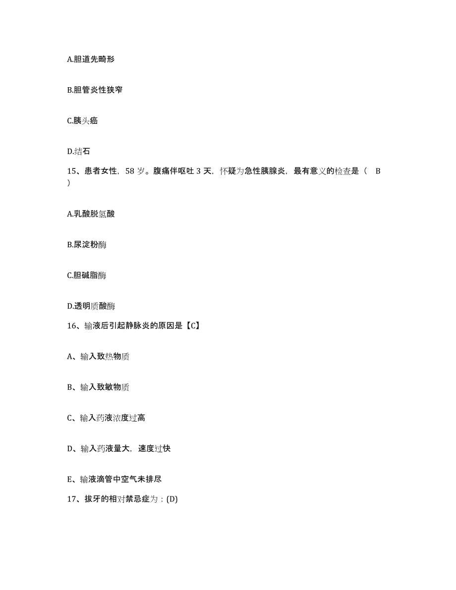 2021-2022年度甘肃省天祝县人民医院护士招聘试题及答案_第5页