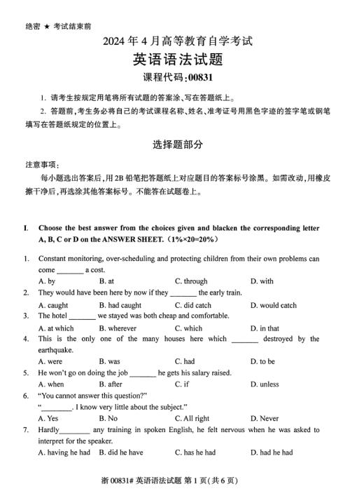 2024年4月自考00831英语语法试题