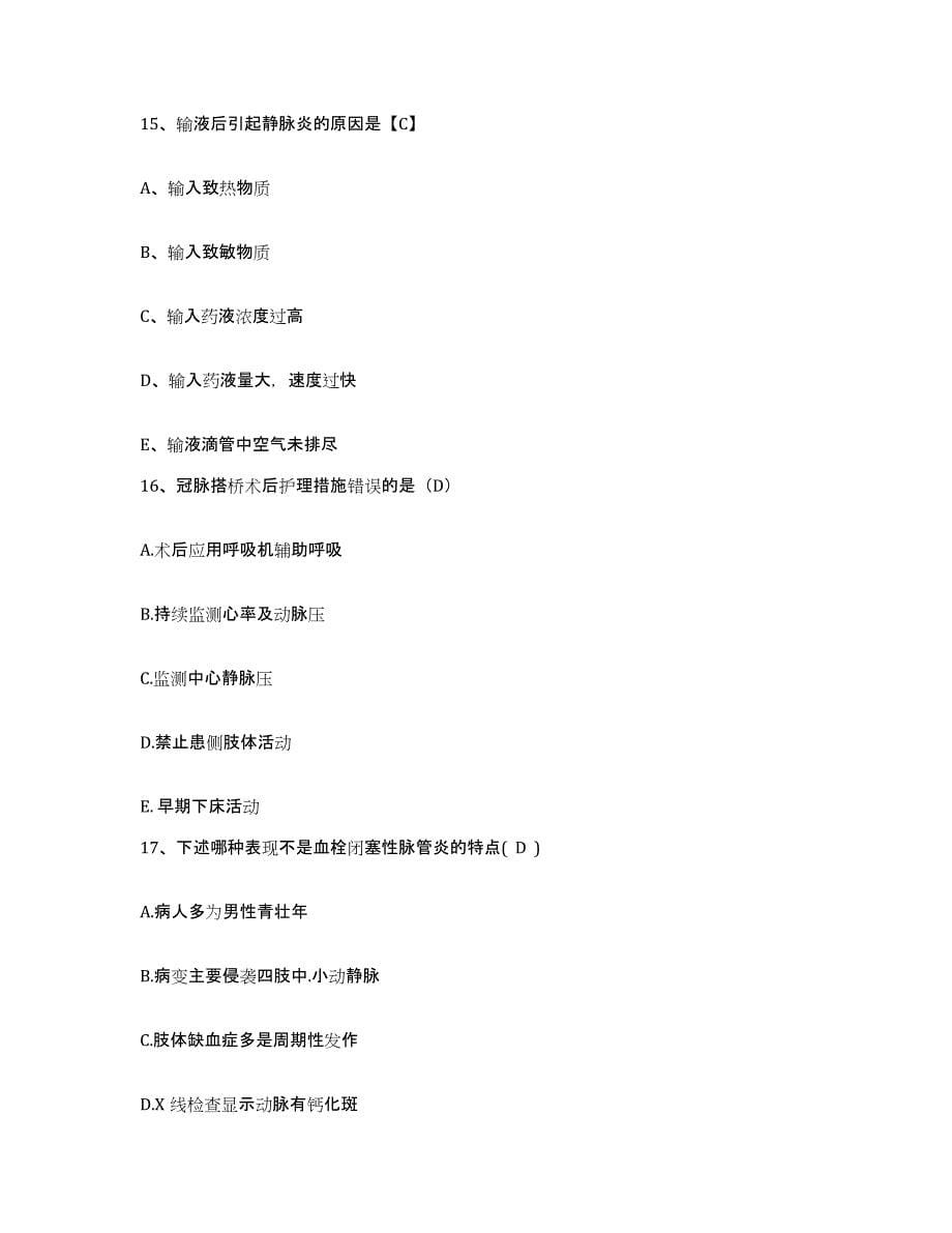 2021-2022年度河南省商丘市第一人民医院护士招聘过关检测试卷B卷附答案_第5页