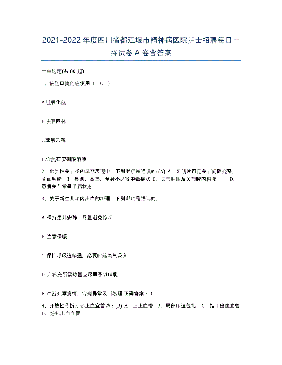 2021-2022年度四川省都江堰市精神病医院护士招聘每日一练试卷A卷含答案_第1页