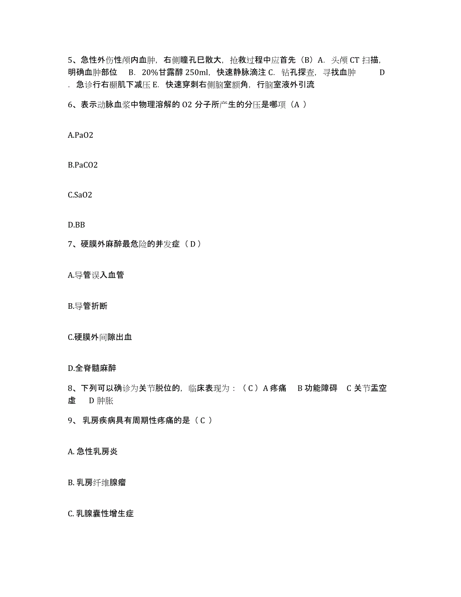 2021-2022年度四川省都江堰市精神病医院护士招聘每日一练试卷A卷含答案_第2页