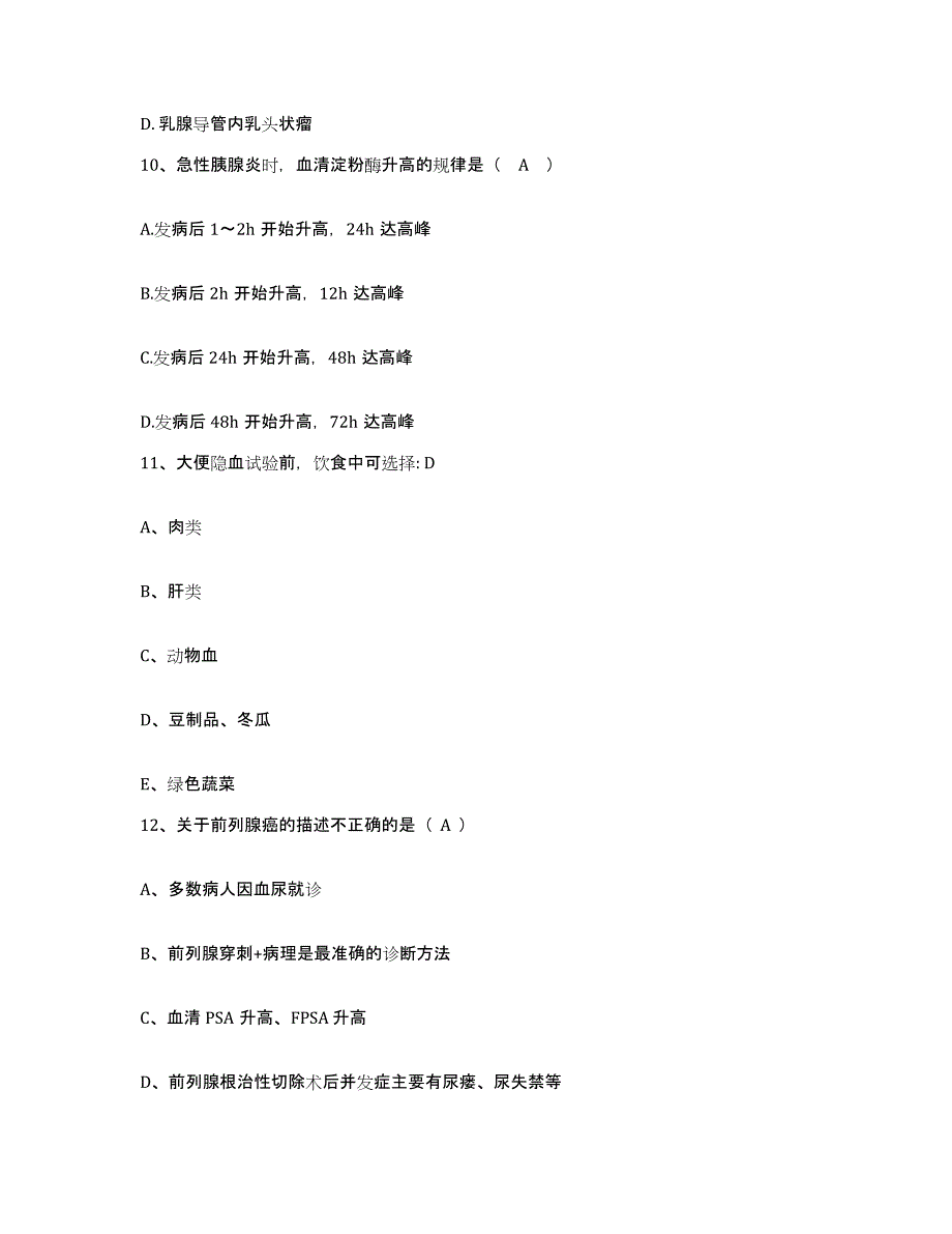 2021-2022年度四川省都江堰市精神病医院护士招聘每日一练试卷A卷含答案_第3页