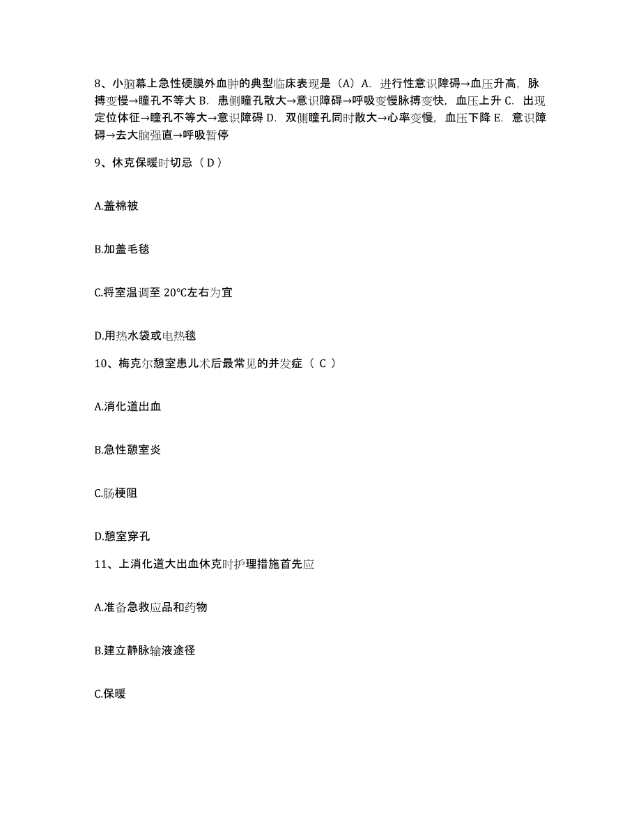 2021-2022年度广西蒙山县精神病防治院护士招聘考前练习题及答案_第3页