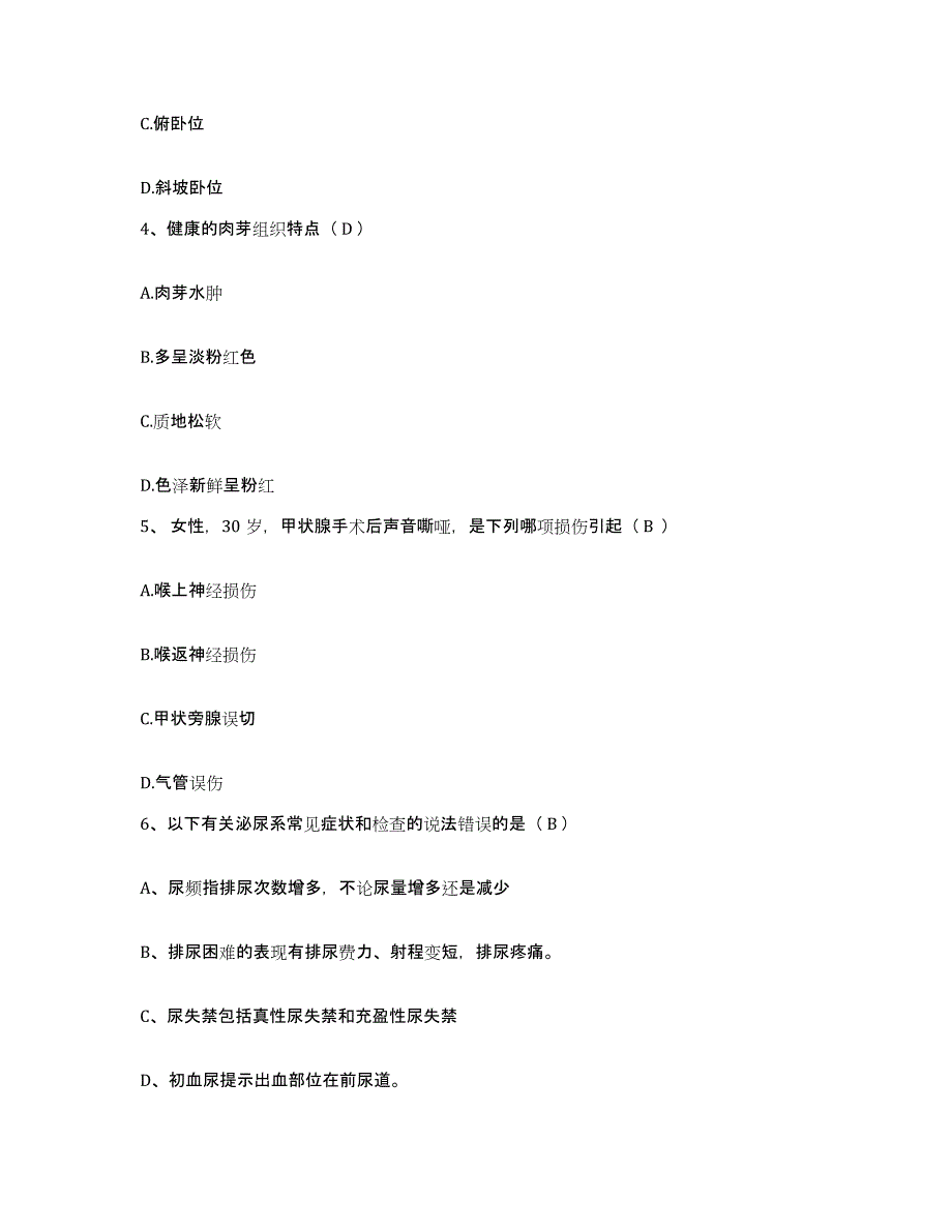 2021-2022年度四川省雅安市妇幼保健院护士招聘练习题及答案_第2页