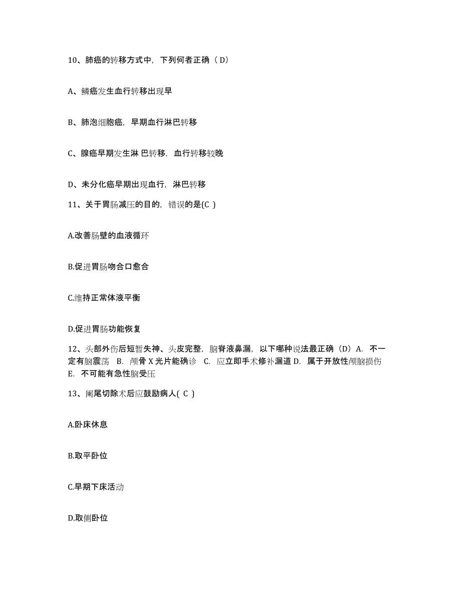 2021-2022年度四川省雅安市妇幼保健院护士招聘练习题及答案_第4页