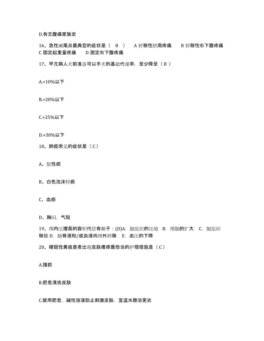 2021-2022年度广西桂林市东江医院护士招聘综合练习试卷A卷附答案_第5页
