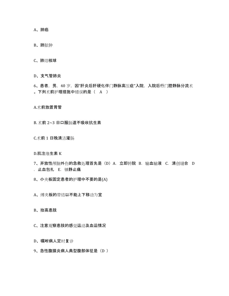 2021-2022年度四川省遂宁市中医院护士招聘通关提分题库及完整答案_第2页