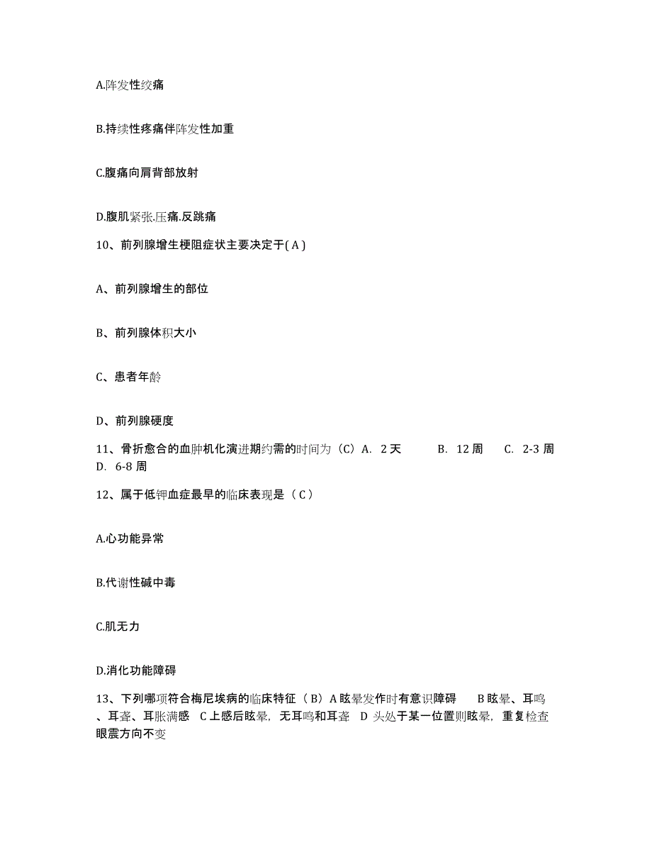 2021-2022年度四川省遂宁市中医院护士招聘通关提分题库及完整答案_第3页