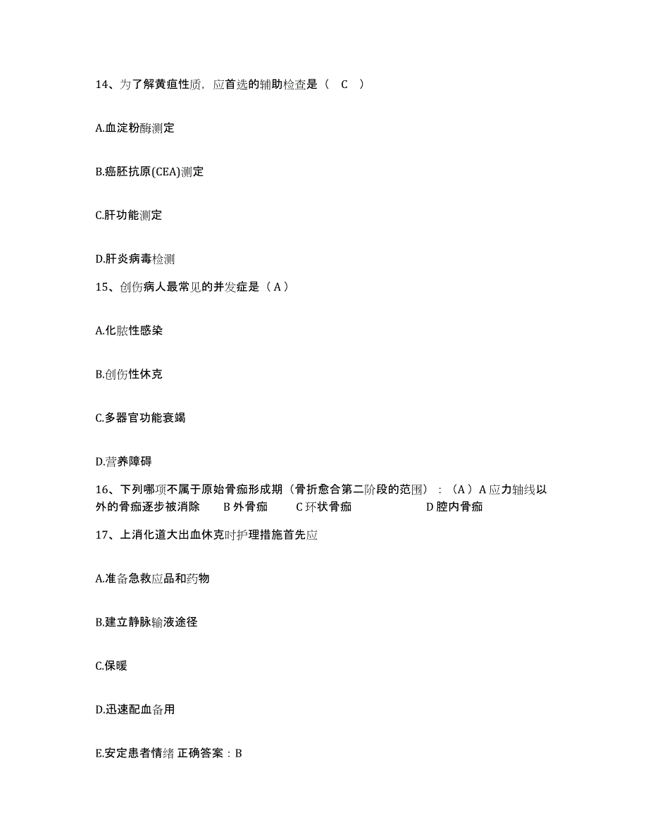 2021-2022年度四川省遂宁市中医院护士招聘通关提分题库及完整答案_第4页