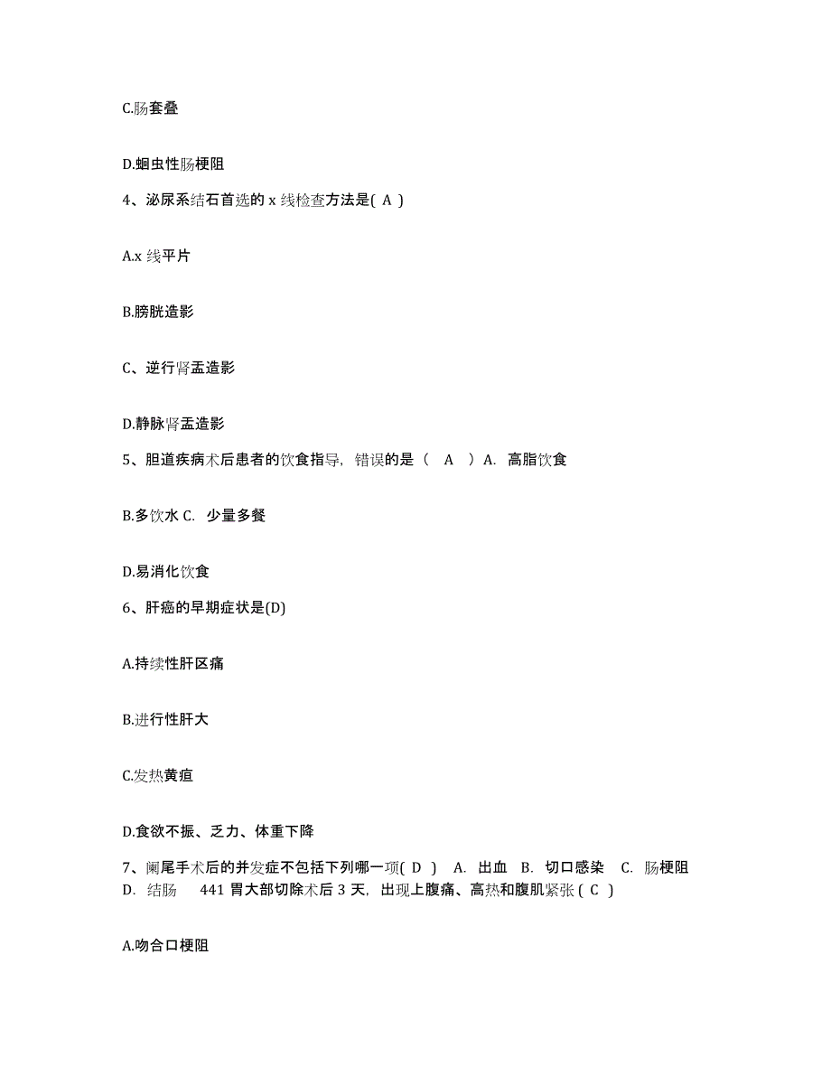 2021-2022年度甘肃省宕昌县人民医院护士招聘能力检测试卷B卷附答案_第2页