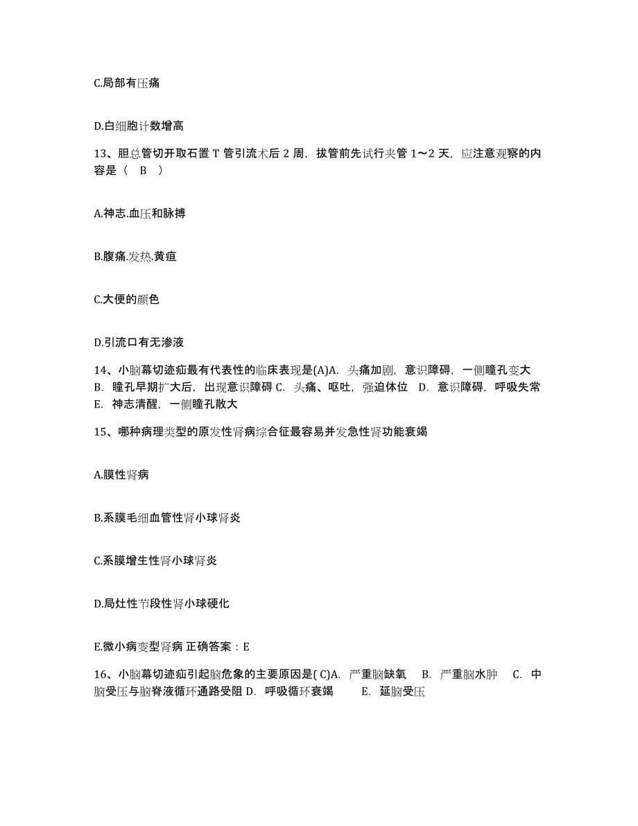 2021-2022年度广西桂林市穿山医院护士招聘考前冲刺模拟试卷A卷含答案_第5页