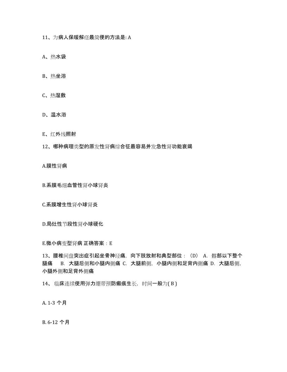 2021-2022年度河南省太康县中医院护士招聘自我提分评估(附答案)_第5页
