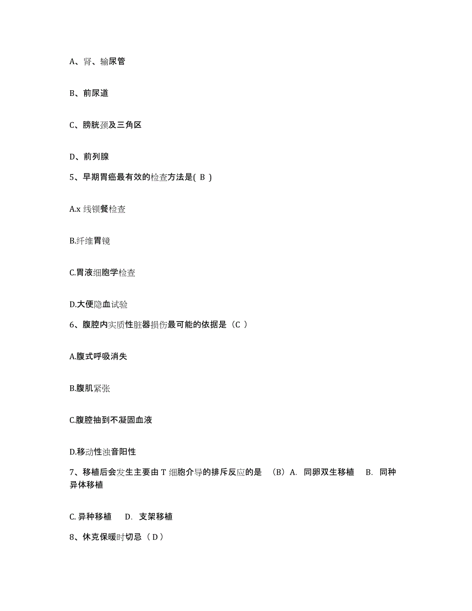 2021-2022年度河南省太康县血栓病医院护士招聘题库综合试卷B卷附答案_第2页