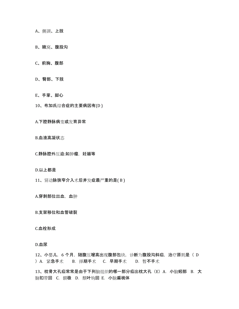 2021-2022年度四川省达州市通川区罗江镇卫生院护士招聘通关试题库(有答案)_第3页