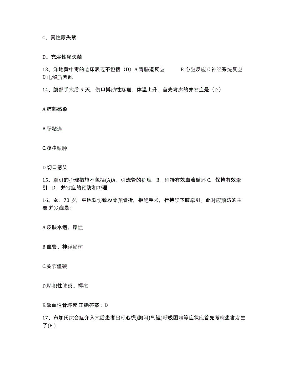 2021-2022年度河南省唐河县公费医疗医院护士招聘自我检测试卷A卷附答案_第4页