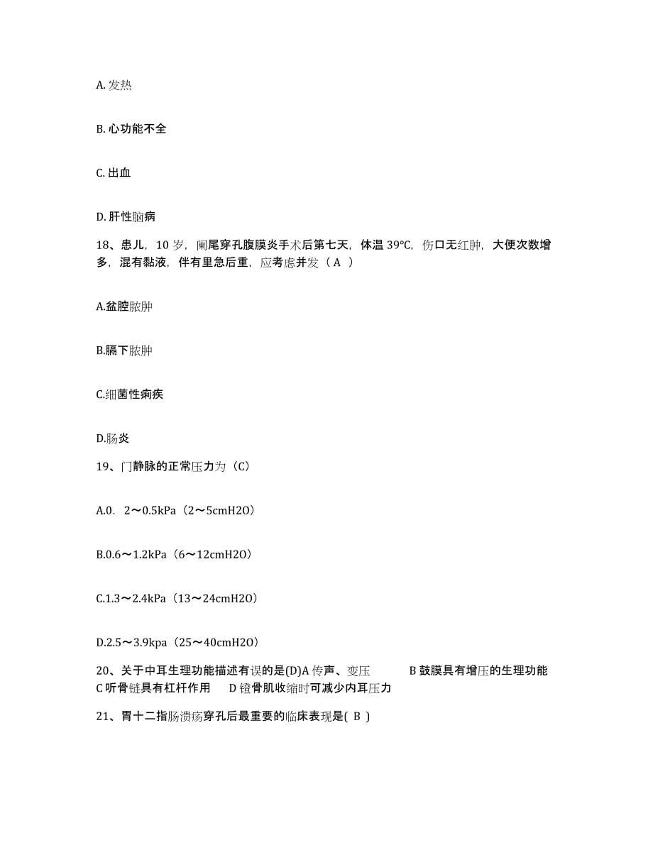 2021-2022年度河南省唐河县公费医疗医院护士招聘自我检测试卷A卷附答案_第5页