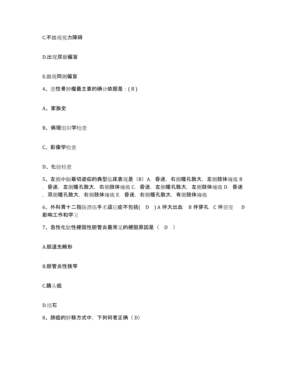 2021-2022年度河南省南召县中医院护士招聘自我检测试卷B卷附答案_第2页