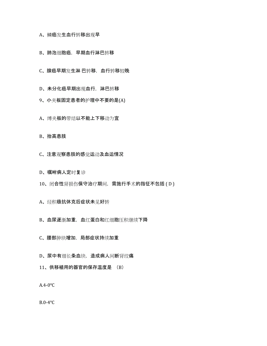 2021-2022年度河南省南召县中医院护士招聘自我检测试卷B卷附答案_第3页