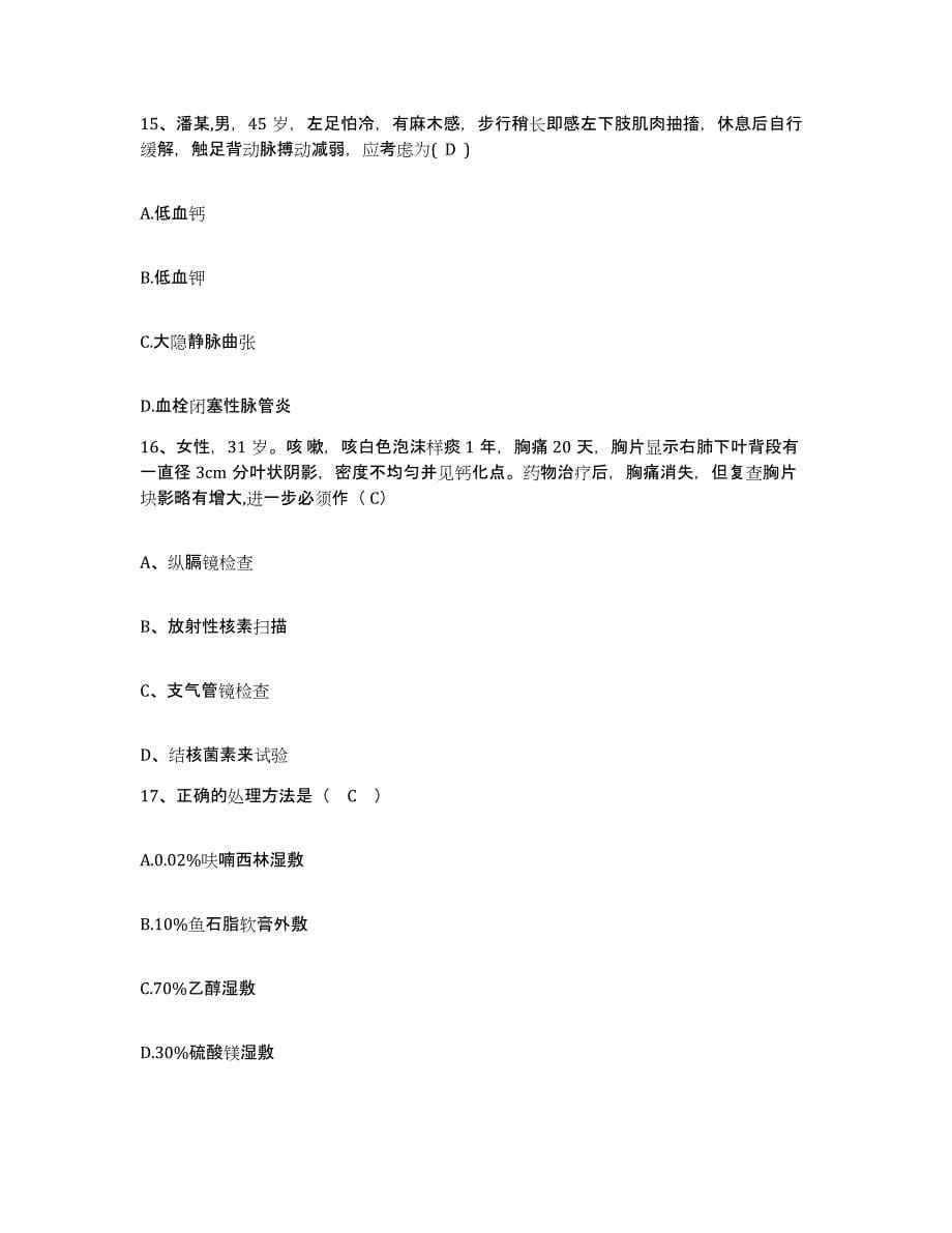 2021-2022年度甘肃省宁县人民医院护士招聘练习题及答案_第5页
