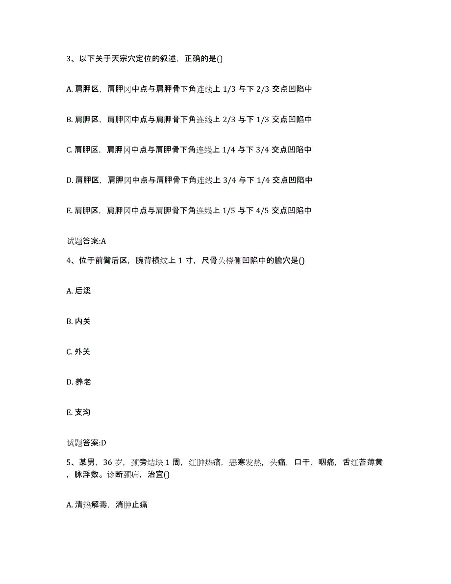 2023年度安徽省阜阳市界首市乡镇中医执业助理医师考试之中医临床医学能力检测试卷A卷附答案_第2页