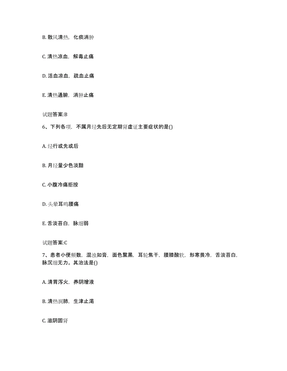 2023年度安徽省阜阳市界首市乡镇中医执业助理医师考试之中医临床医学能力检测试卷A卷附答案_第3页