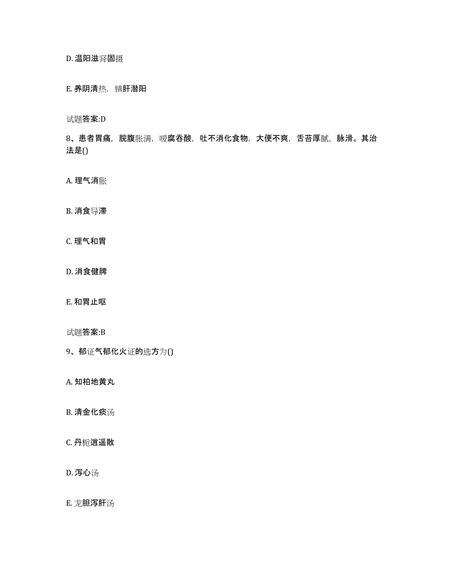 2023年度安徽省阜阳市界首市乡镇中医执业助理医师考试之中医临床医学能力检测试卷A卷附答案_第4页