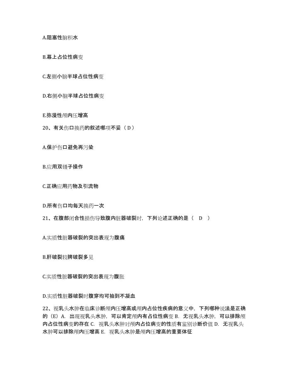 2021-2022年度河南省人民医院护士招聘题库检测试卷A卷附答案_第5页