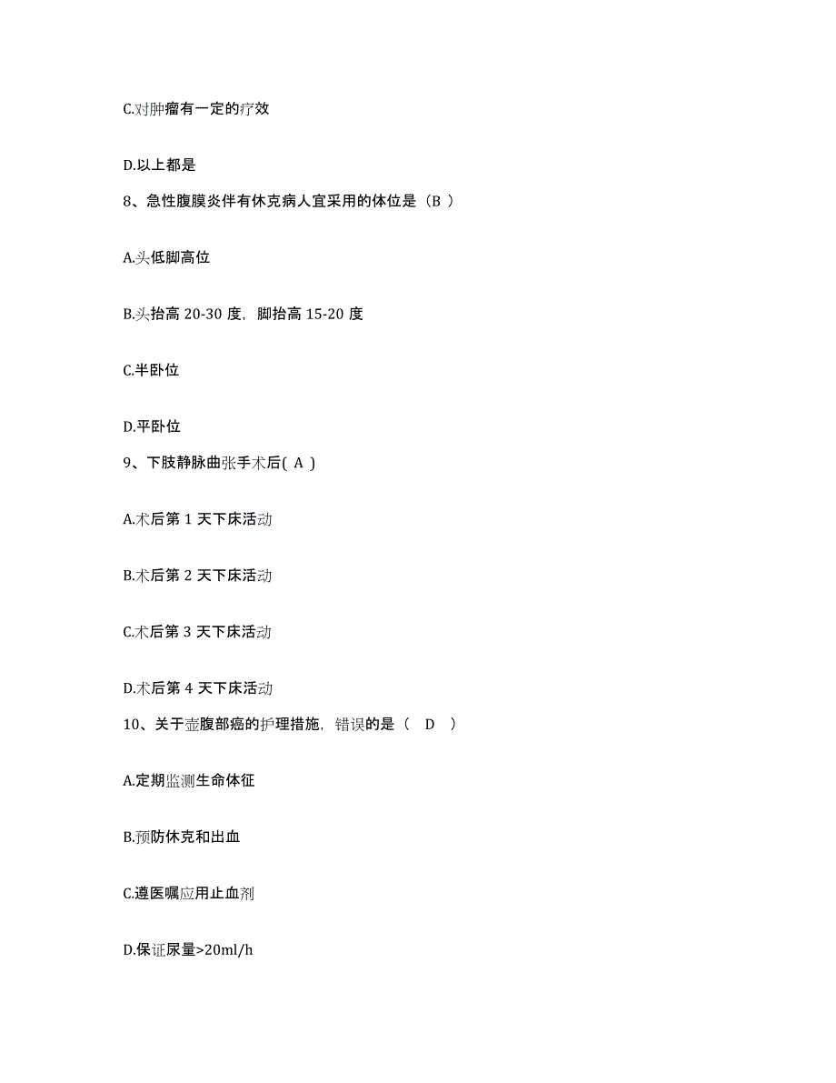 2021-2022年度四川省达州市通川区复兴镇卫生院护士招聘通关试题库(有答案)_第3页