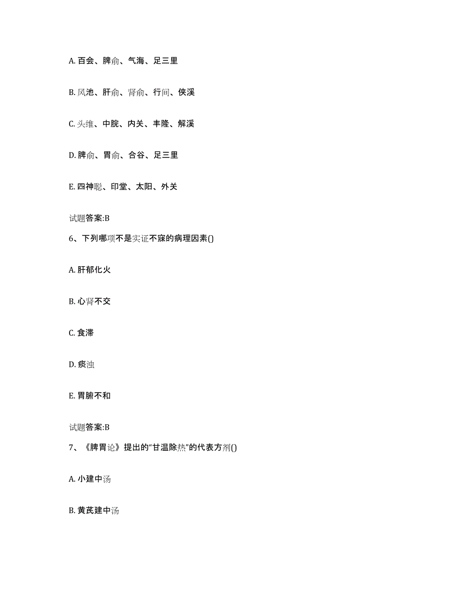 2023年度安徽省马鞍山市当涂县乡镇中医执业助理医师考试之中医临床医学通关题库(附带答案)_第3页