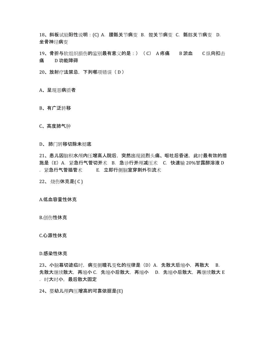 2021-2022年度广西桂林市第七人民医院护士招聘全真模拟考试试卷A卷含答案_第5页