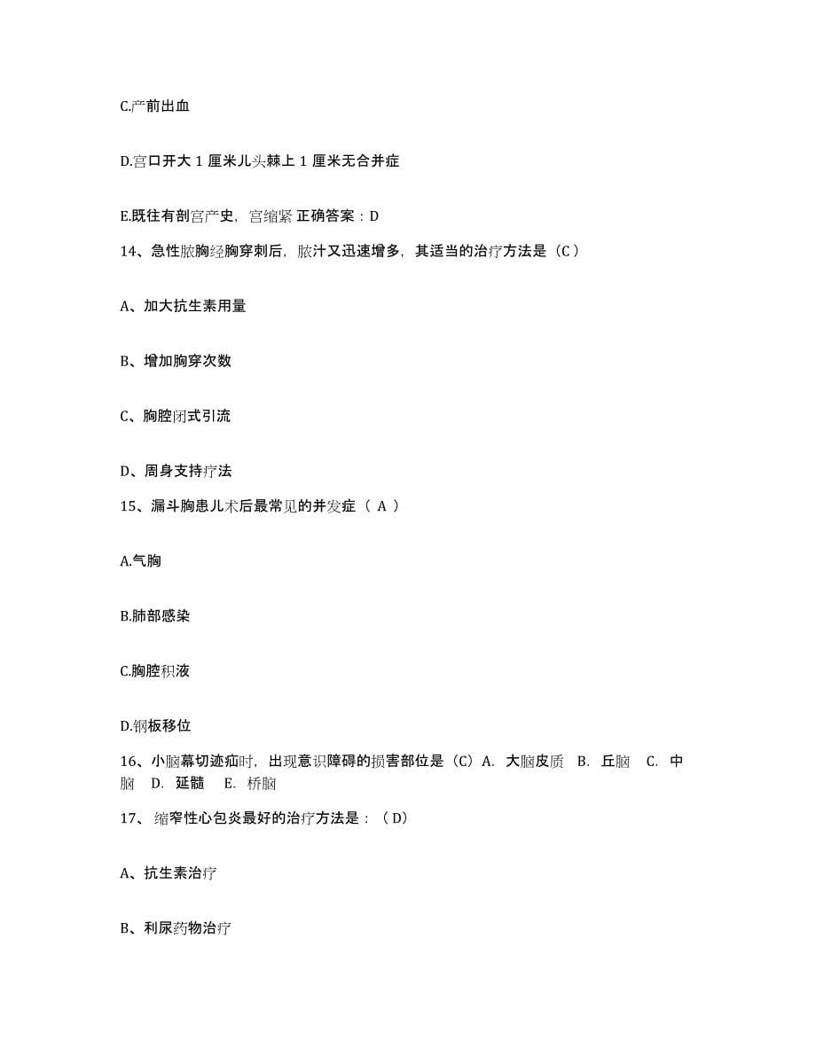 2021-2022年度河南省信阳市中医院护士招聘真题附答案_第5页